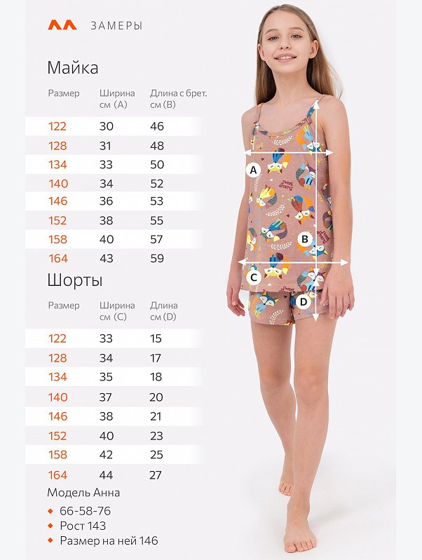Пижама для девочки Happyfox