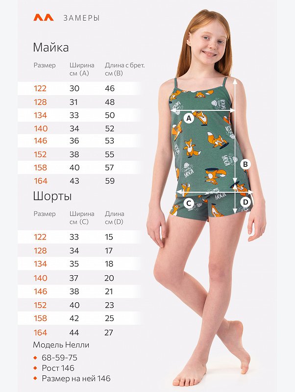 Пижама для девочки Happyfox