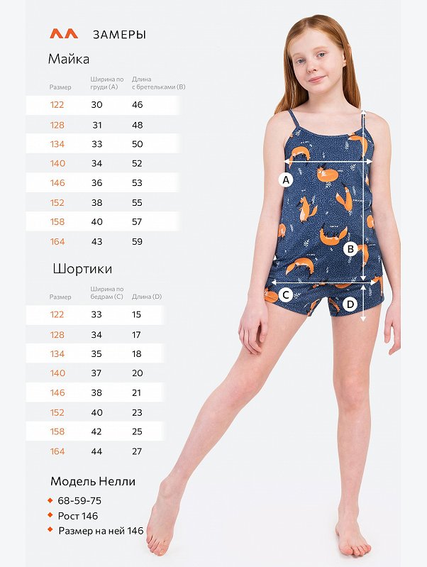 Пижама для девочки Happyfox