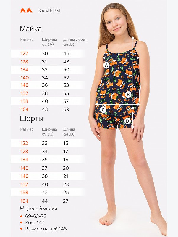 Пижама для девочки Happyfox