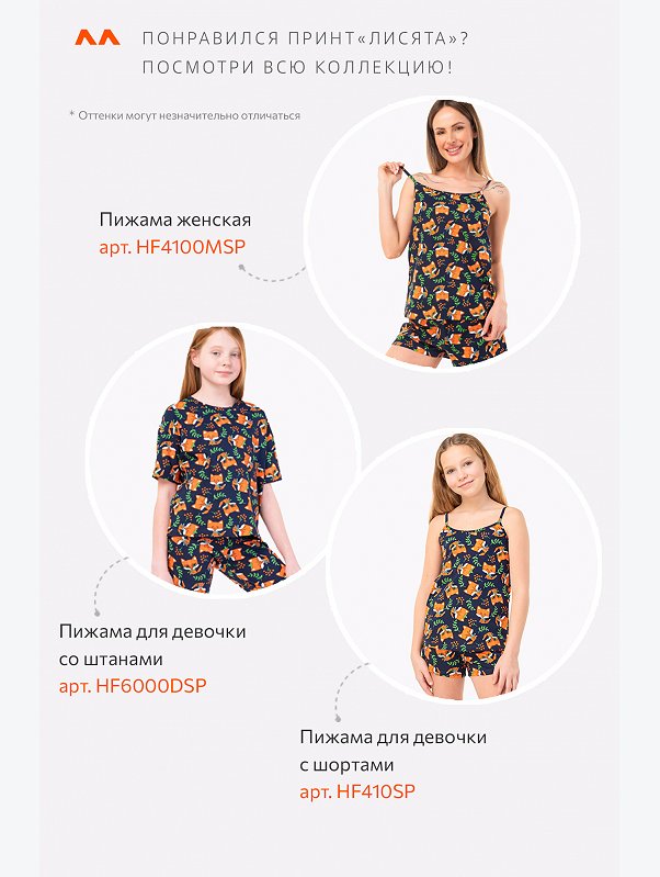 Пижама для девочки Happyfox