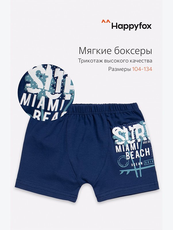 Трусы для мальчика 3шт. Happyfox