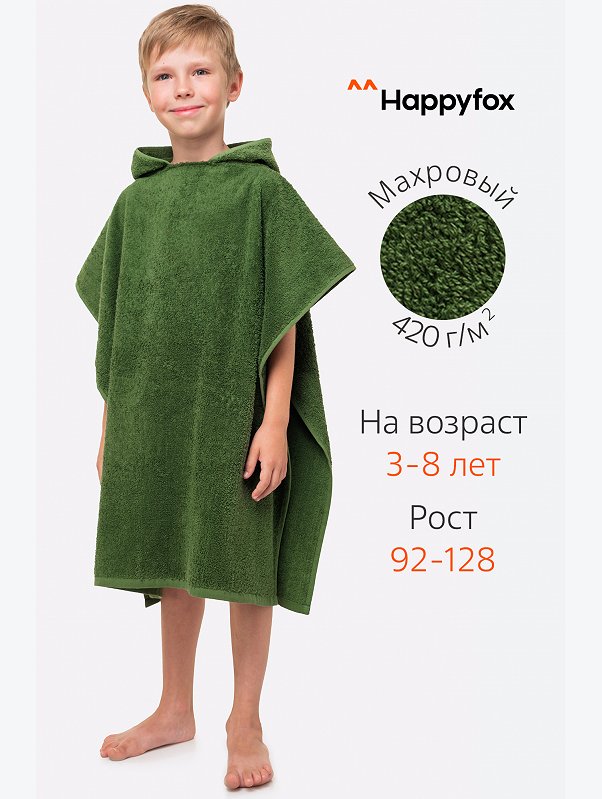 Халат-пончо детский махровый Happy Fox Home