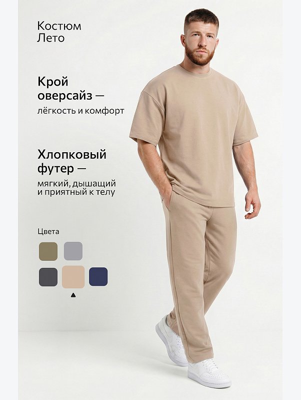 Мужской костюм из футера с брюками Happyfox