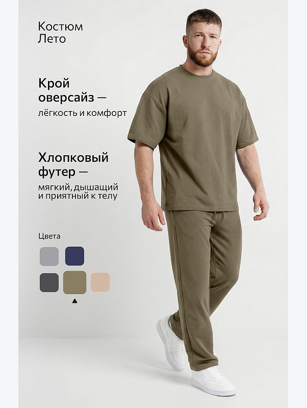 Мужской костюм из футера с брюками Happyfox