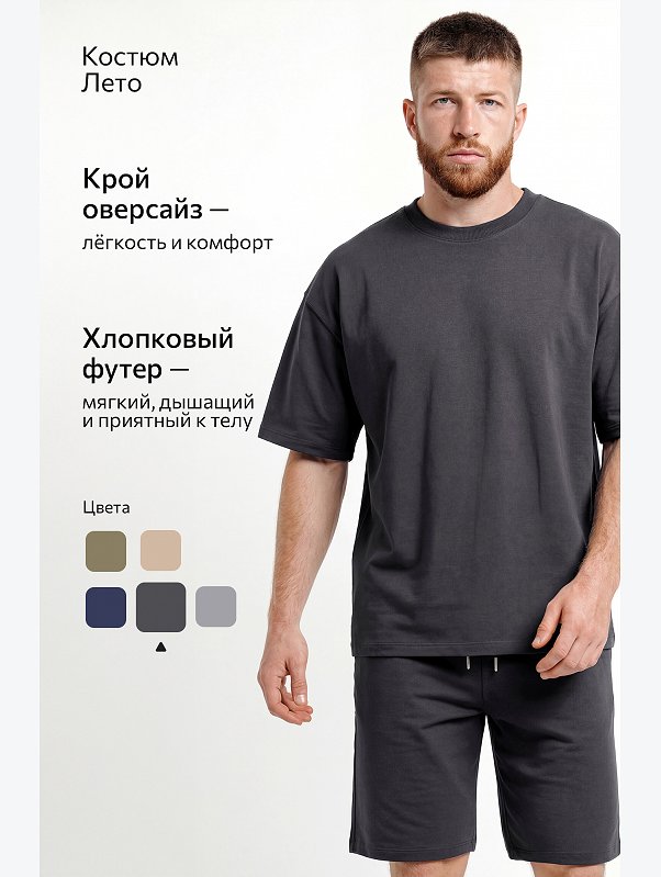 Мужской костюм из футера с шортами Happyfox