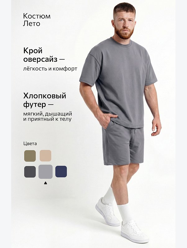 Мужской костюм из футера с шортами Happyfox