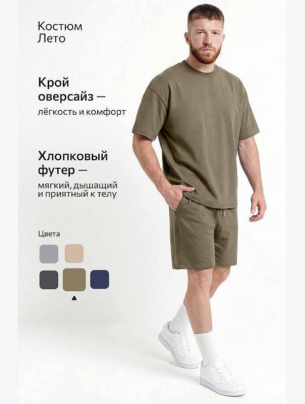 Мужской костюм из футера с шортами Happyfox