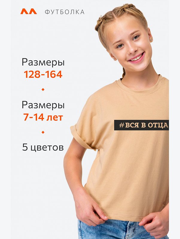 Футболка для девочки Happyfox