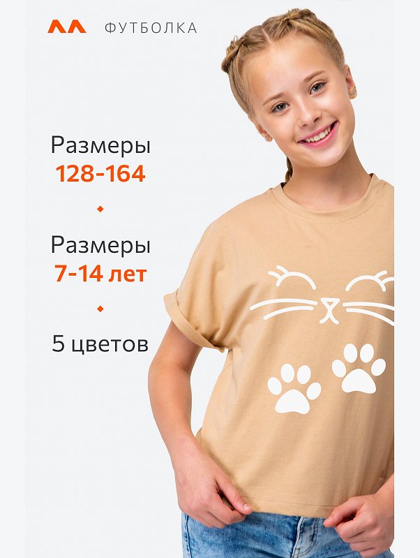 Футболка для девочки Happyfox