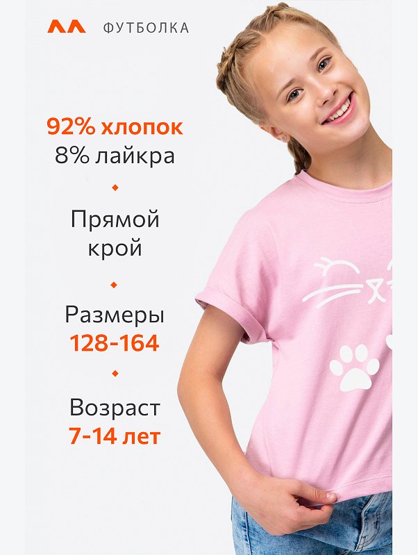 Футболка для девочки Happyfox