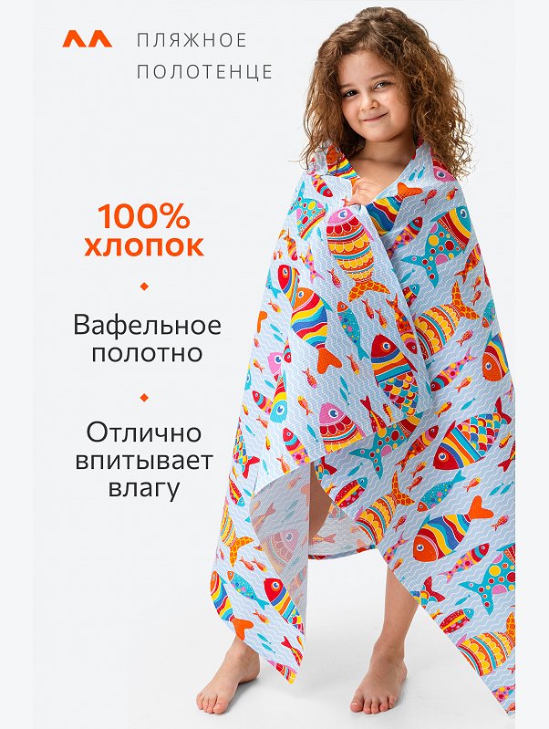 Полотенце пляжное вафельное 80Х150 Happy Fox Home