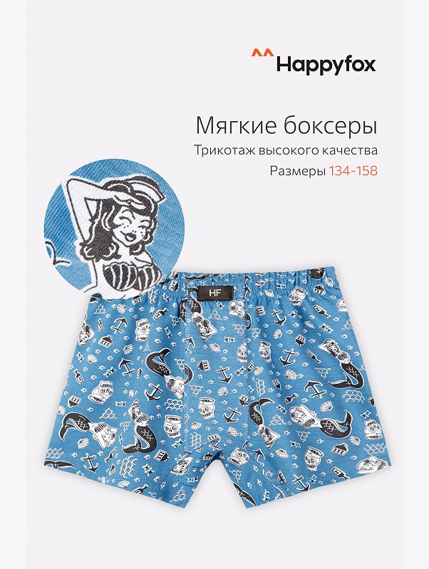 Трусы для мальчика Happyfox