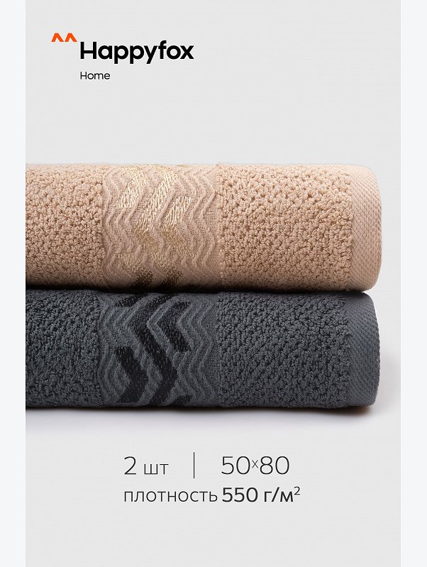 Набор махровых полотенец 2 шт. Happy Fox Home