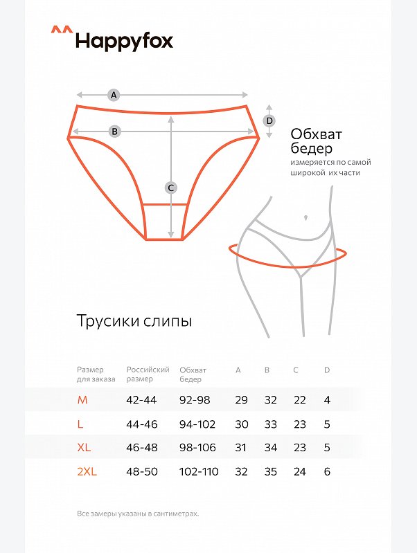 Женские трусы-слипы 5 шт. Happyfox