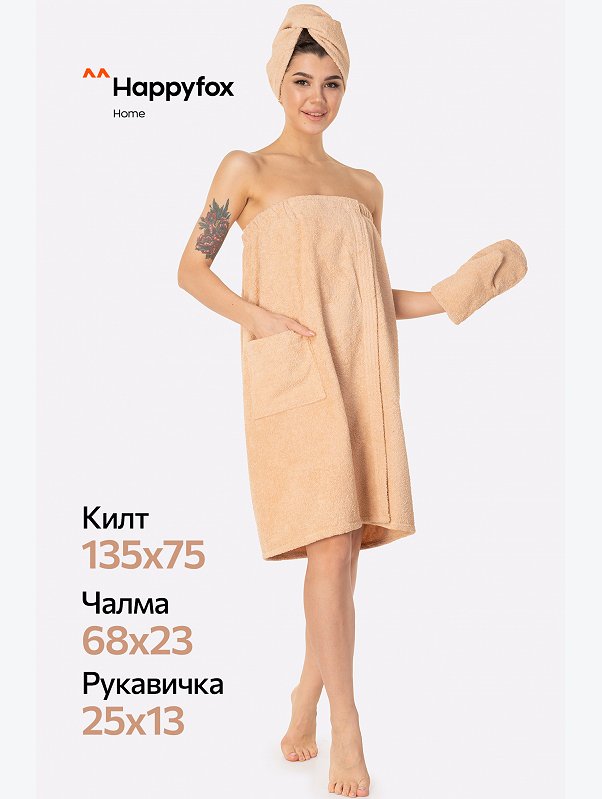 Набор для бани женский Happy Fox Home