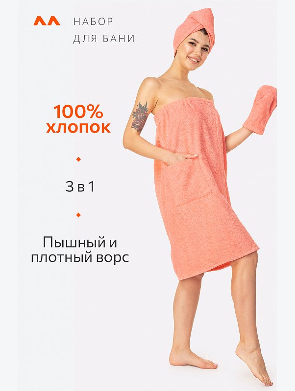 Набор для бани женский Happy Fox Home