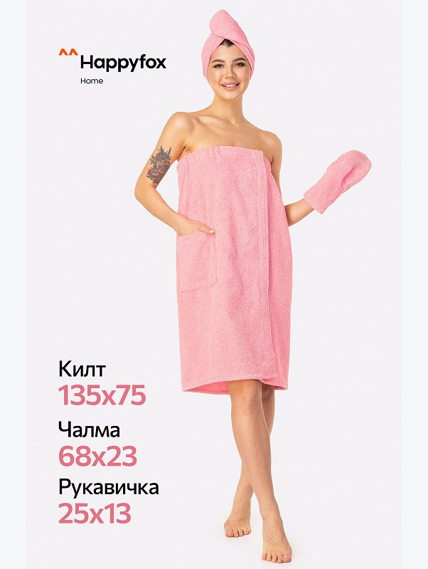 Набор для бани женский Happy Fox Home