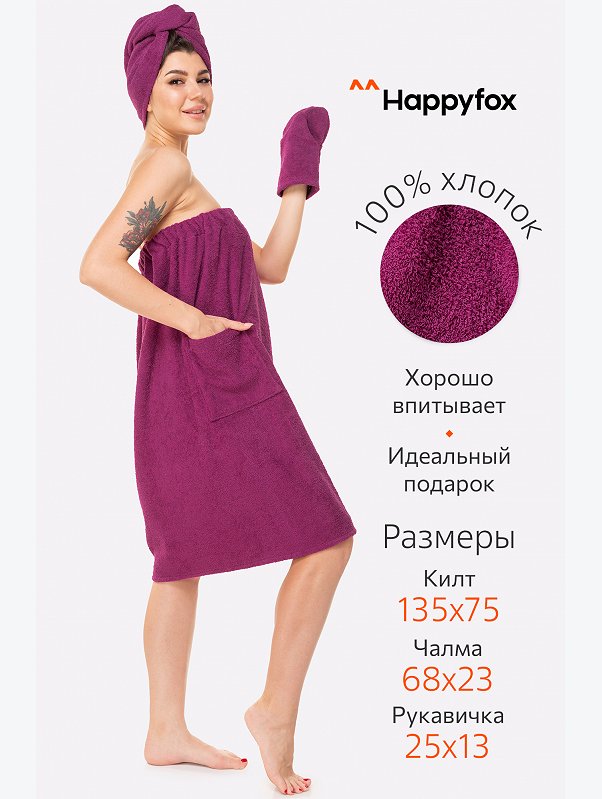 Набор для бани женский Happy Fox Home