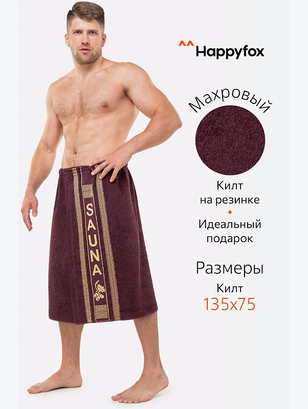 Килт для сауны Happy Fox Home