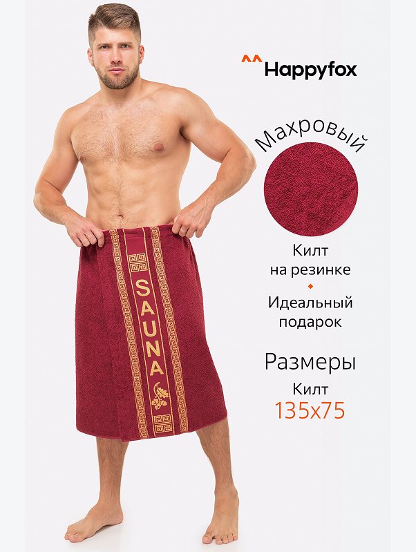 Килт для сауны Happy Fox Home