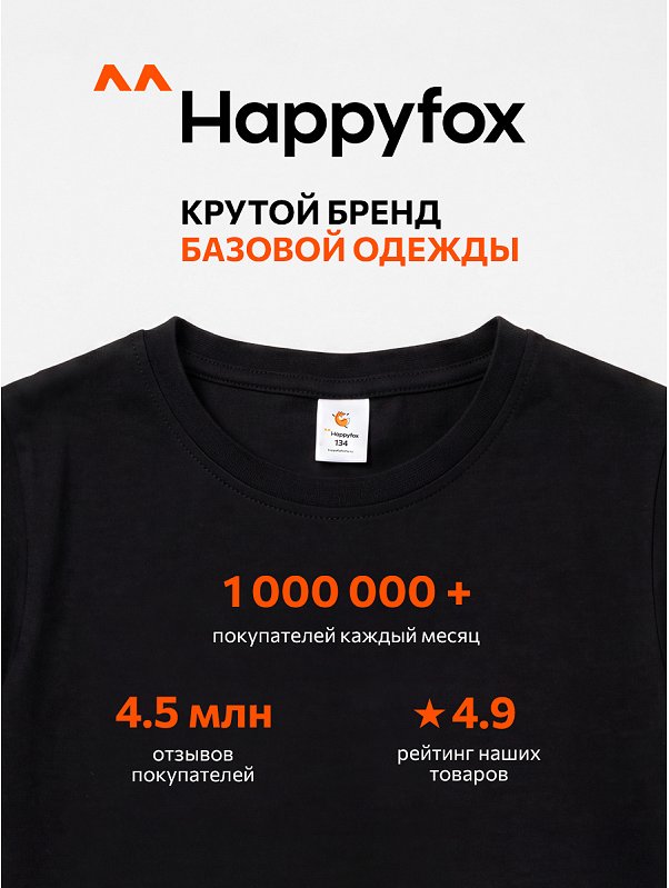 Футболка для мальчика Happyfox
