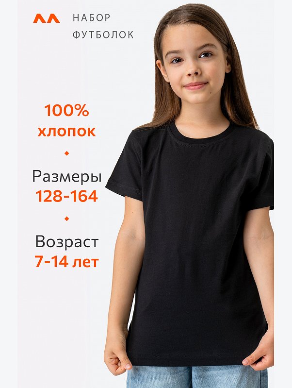 Набор детских однотонных футболок 2 шт. Happyfox