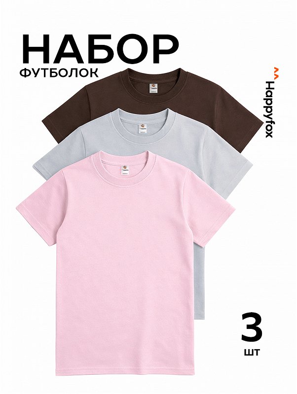 Набор детских футболок 3 шт Happyfox