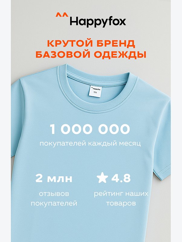 Детская однотонная футболка Happyfox