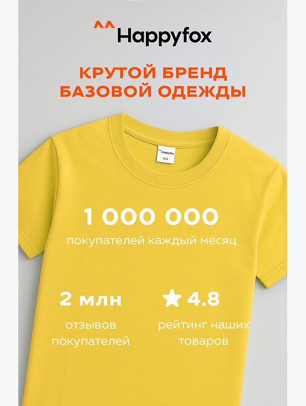 Детская однотонная футболка Happyfox