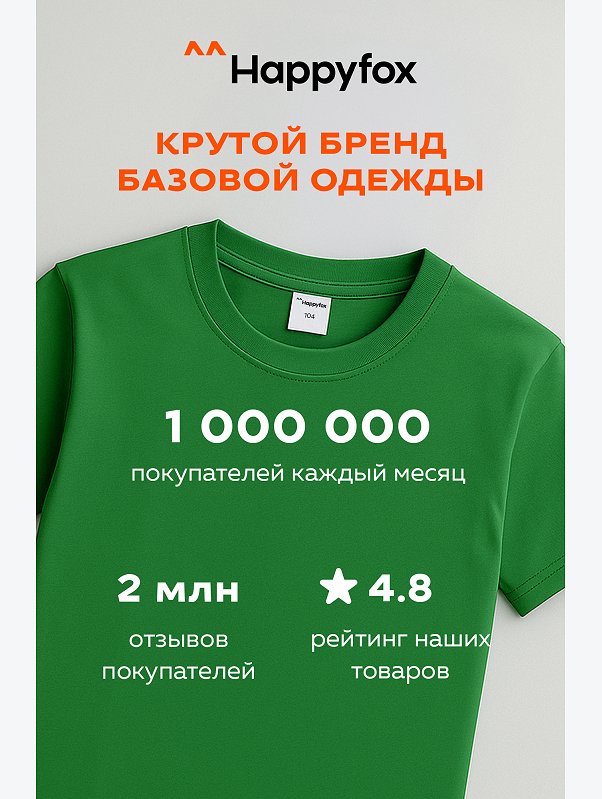 Детская однотонная футболка Happyfox