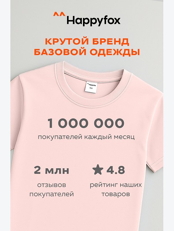 Футболка для девочки Happyfox