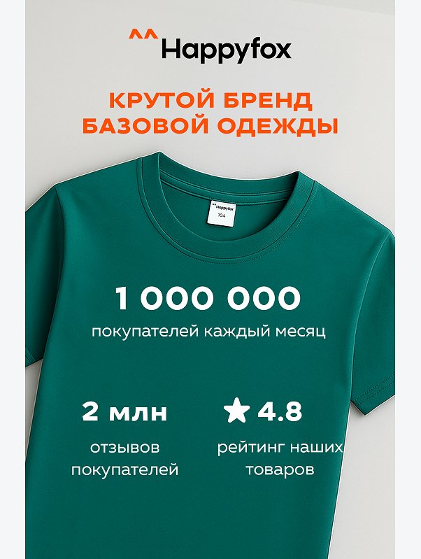 Детская однотонная футболка Happyfox