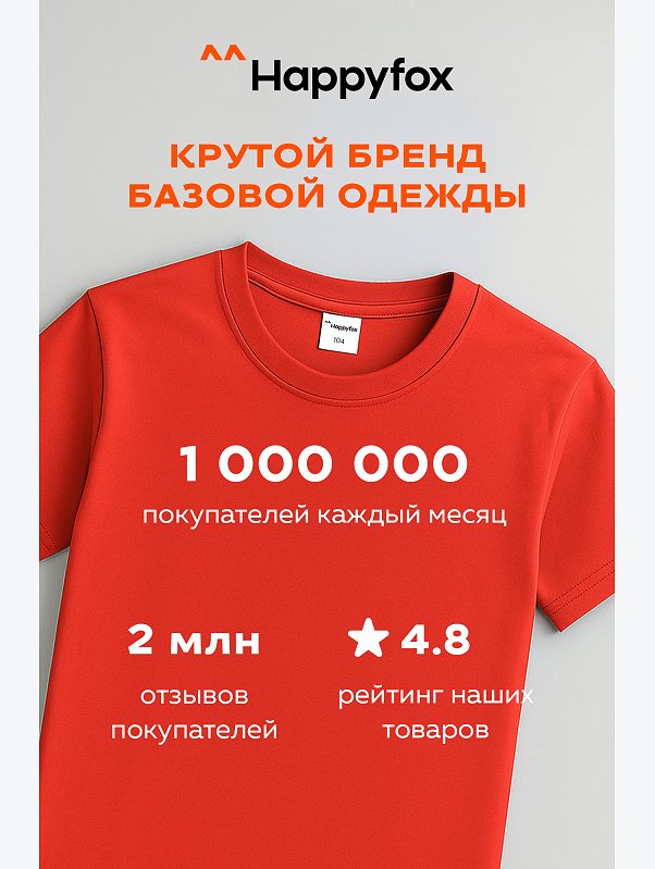 Детская однотонная футболка Happyfox