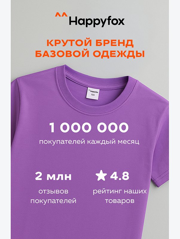 Детская однотонная футболка Happyfox
