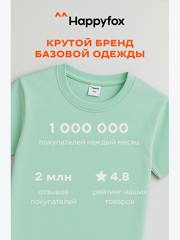 Детская однотонная футболка Happyfox