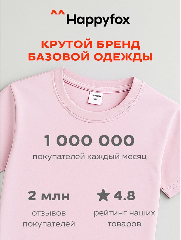 Футболка для девочки Happyfox