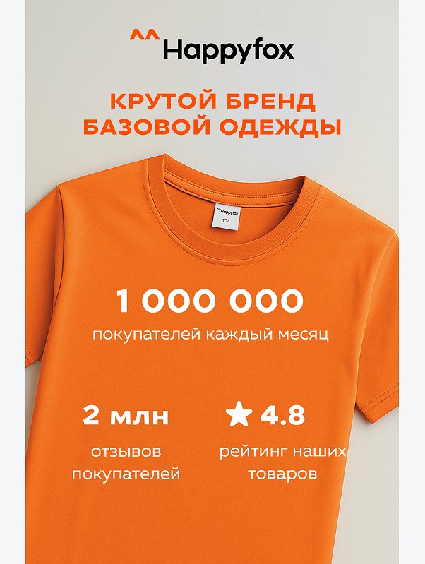 Детская однотонная футболка Happyfox