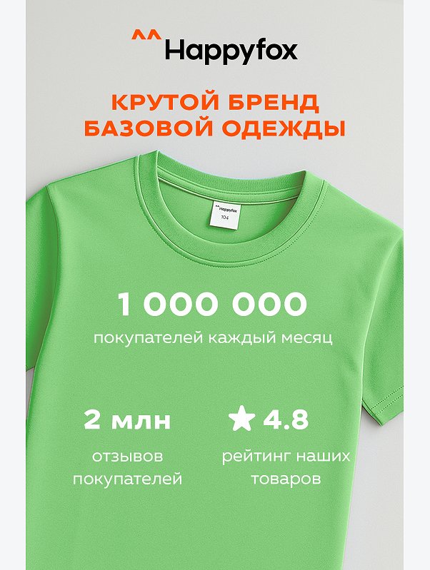 Детская однотонная футболка Happyfox