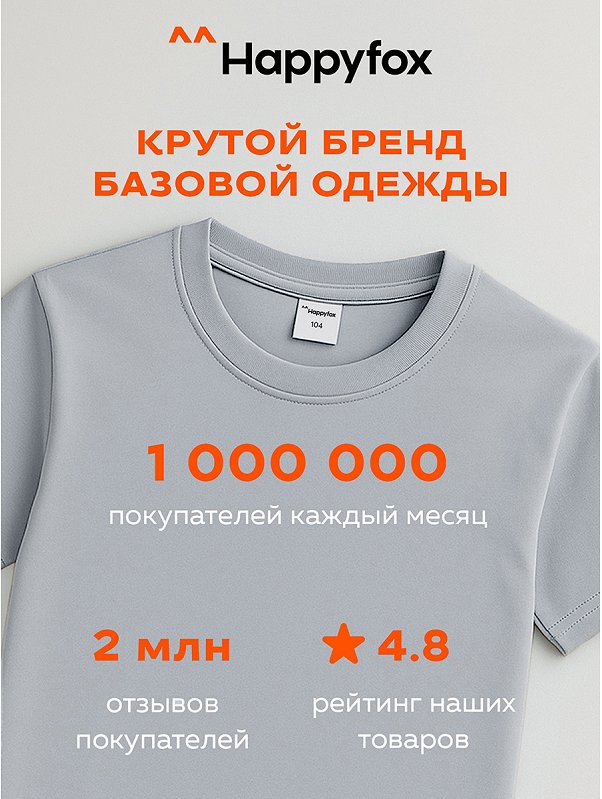 Детская футболка Happyfox