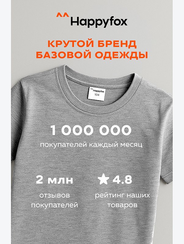 Детская однотонная футболка Happyfox