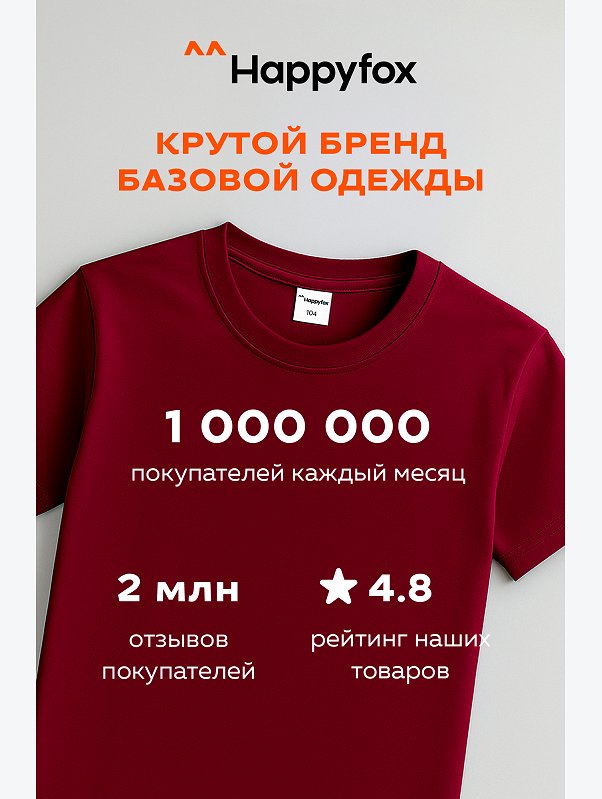 Детская однотонная футболка Happyfox