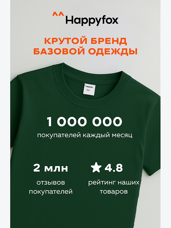 Детская однотонная футболка Happyfox