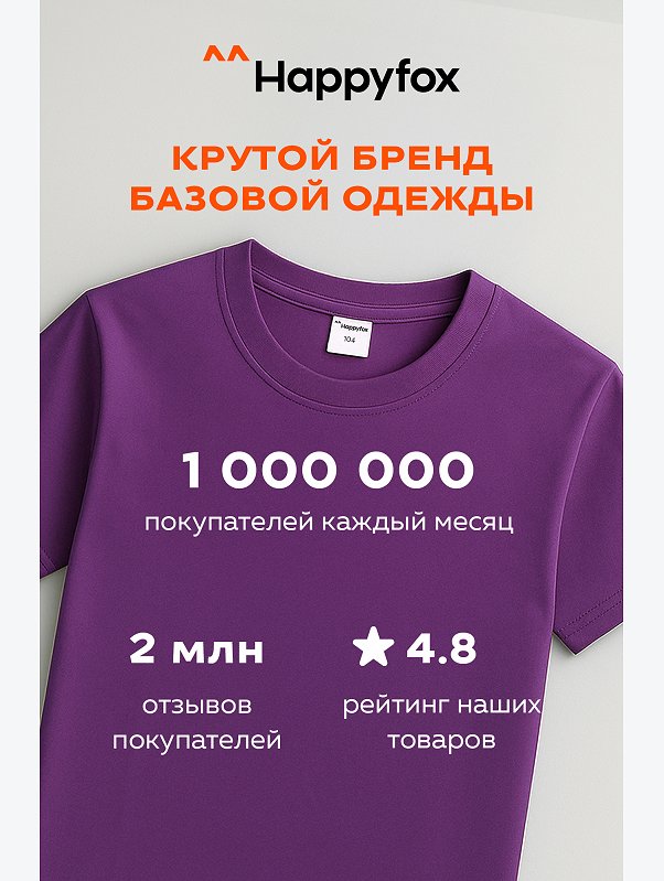 Детская однотонная футболка Happyfox