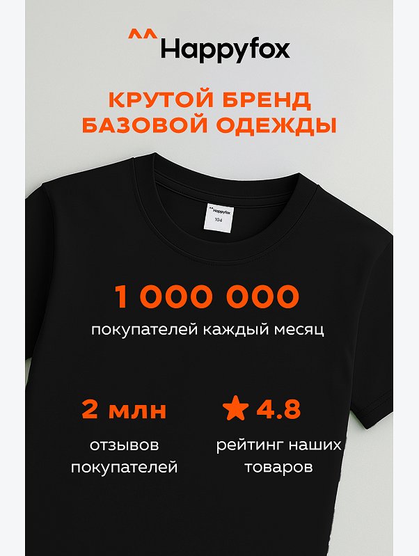 Детская однотонная футболка Happyfox