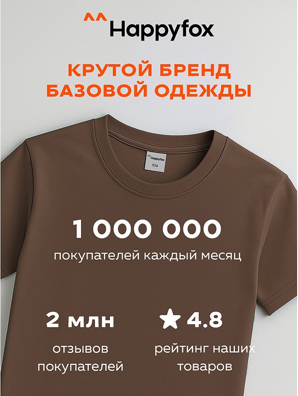 Детская футболка Happyfox