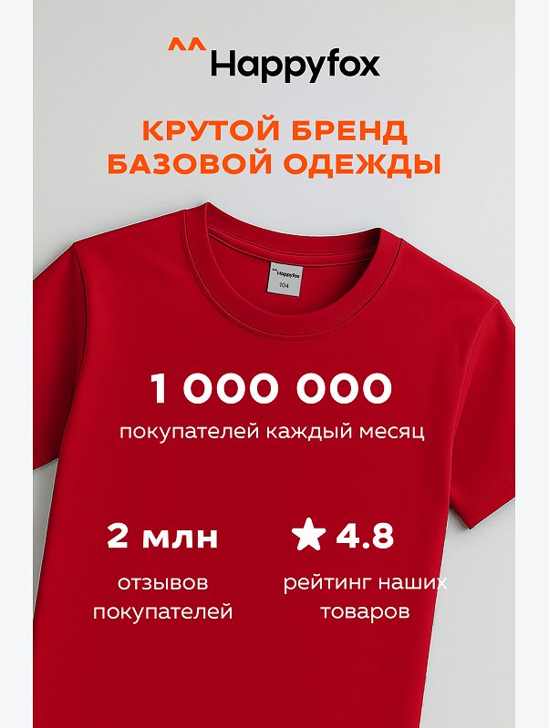 Детская однотонная футболка Happyfox