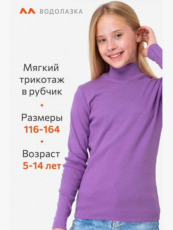 Детская базовая водолазка в рубчик Happyfox