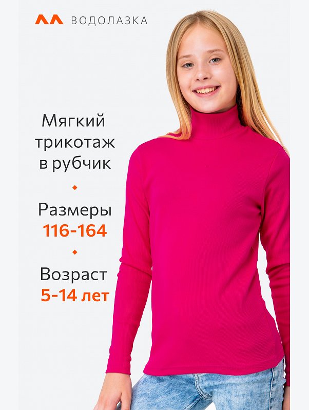 Детская базовая водолазка в рубчик Happyfox