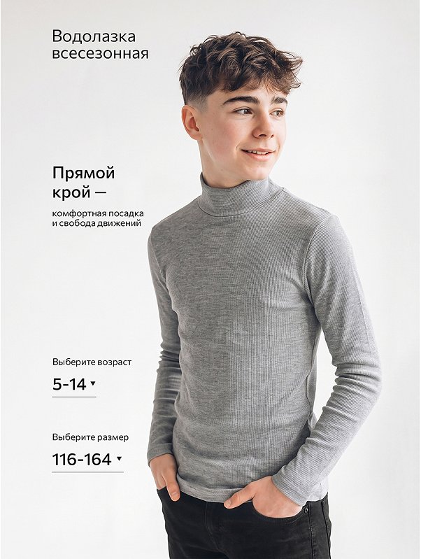 Детская базовая водолазка в рубчик Happyfox